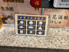 -七宝老街汤团(上海世纪汇广场店)