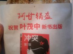 -阿甘锅盔(中关村食宝街店)