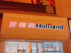 门面-好利来(飞跃路店)