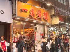-一乐烧鹅(中环店)