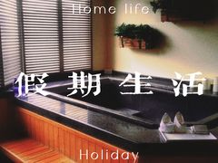 -春晖园度假酒店温泉