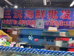 -鸿港海鲜批发市场