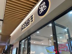 门面-茶百道(花城汇中区店)