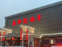 门面-燕郊烧鸽子(广安路店)