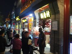 -稻香村(前门公交站店)