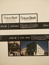 -NaturaBisse悦碧施