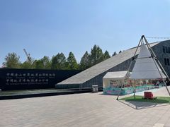 -房山世界地质公园博物馆