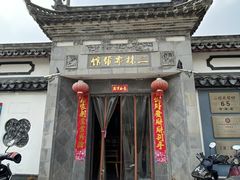 -三林本帮馆(中林街店)