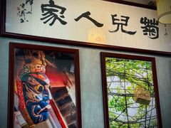 -菊儿人家·北京胡同菜(南锣鼓巷店)