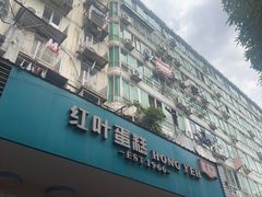 -红叶蛋糕(广达路总店)