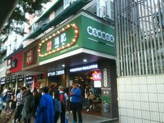 -香港鸿记冰室