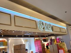 -皇玥(尖沙咀店)