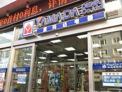 -亚玛达电器