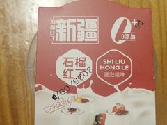 -石榴红了·非遗酥皮烤包子·新疆菜(瑞豪店)