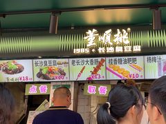 -董顺桃老长沙臭豆腐(步行街店)