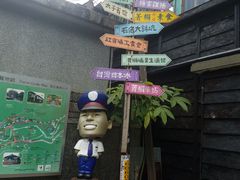 -菁桐火车站