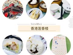 -香港蓮香樓(中環店)