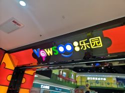 -玩塾品格乐园(宇宙太空龙旗店)
