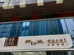 -开口笑·精选水饺