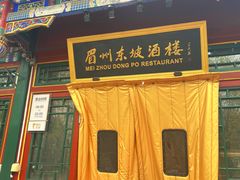 -眉州东坡(团结湖店)