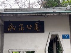-柳侯公园