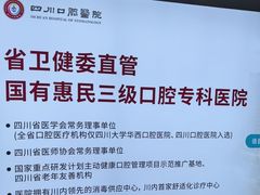 -华西牙科·四川口腔医院