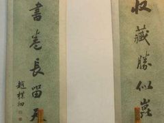 -重元寺香积厨素斋馆