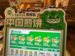 -煎饼道·新鲜现做(重庆北站店)