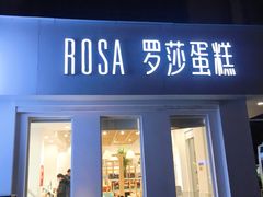 -罗莎蛋糕Rosa bread(蔡锷北店)
