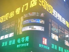 -润生堂(泰然四路店)