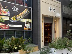 -奈九居酒屋(滨河大道店)