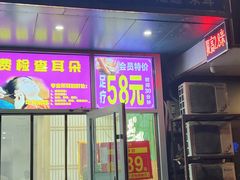 -北派修脚·采耳(上地信息路店)