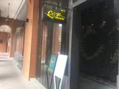 门面-C&R西班牙餐厅