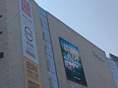 -天河城购物中心