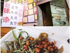 -陈添記·祖傳爽鱼皮·西关老字号(广州首店)