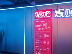 -唱吧麦颂KTV(西单华威潮铺街店)