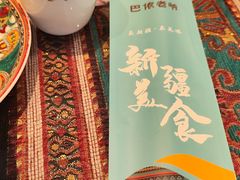 -巴依老爷新疆美食(工体旗舰店)