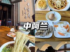 -中阿兰牛肉面(悦海新天地店)