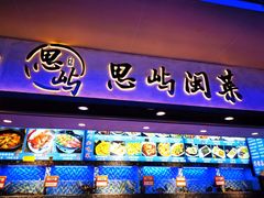 -鑫阿强海鲜大排档·老厦门特色菜(中山路店)