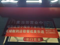 -麦当劳(保定裕华路店)