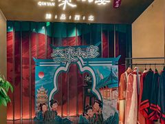 -大秦小宴•新派西北(万象前海店)