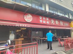 -李叔叔虾蟹大排档(青羊店)