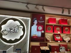 -燕之屋·燕窝(龙德店)