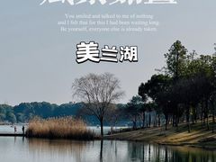 -美兰湖景区