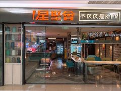 -星聚会KTV(西湖银泰店)
