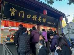 -宫门口馒头铺(创始人总店)