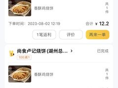 -尚食卢记烧饼(凤凰路总店)