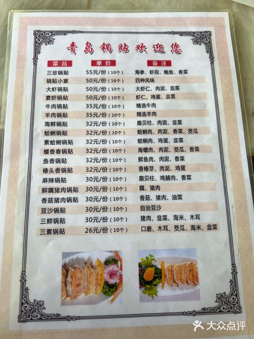 青岛锅贴(四流中路店)图片