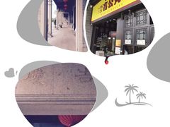 -无影脚佛山陈氏盲公丸始创店(飞鸿街店)