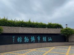 -汕头市博物馆